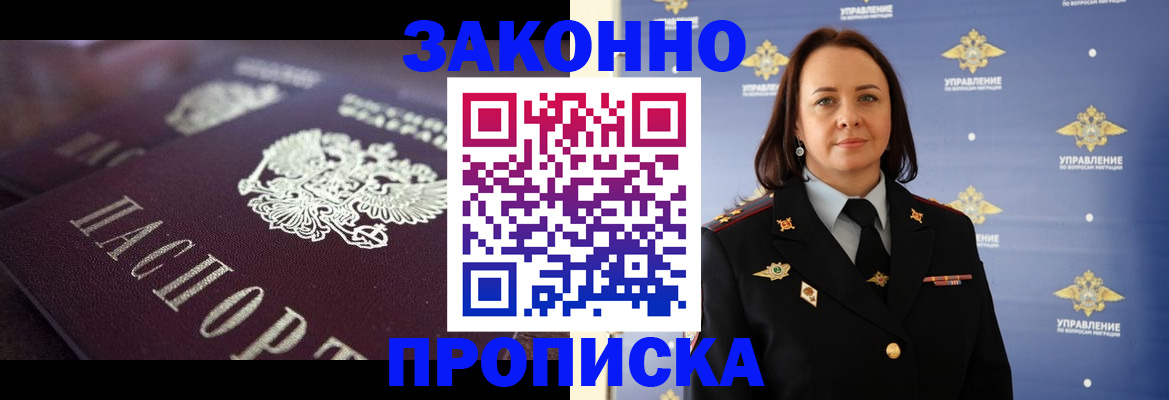 временная регистрация купить в Ульяновске